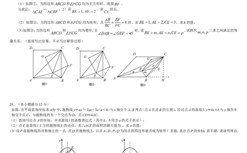 2015年四川省成都市中考数学试卷及答案_中考真题_2.数学中考真题2015-2024年_地区卷_四川省_四川成都数学08-22