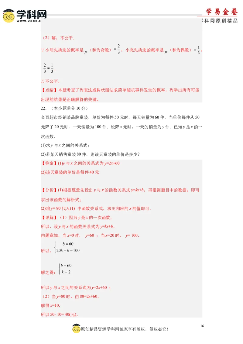 数学（广州卷）（全解全析）_2数学总复习_赠送：2024中考模拟题数学_二模_数学（广东广州卷）-：2024年中考第二次模拟考试