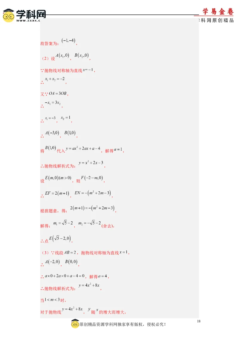 数学（广州卷）（全解全析）_2数学总复习_赠送：2024中考模拟题数学_二模_数学（广东广州卷）-：2024年中考第二次模拟考试