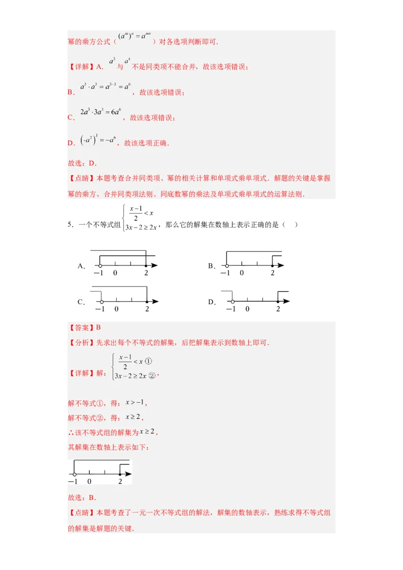 数学（广州卷）（全解全析）_2数学总复习_赠送：2024中考模拟题数学_二模_数学（广东广州卷）-：2024年中考第二次模拟考试