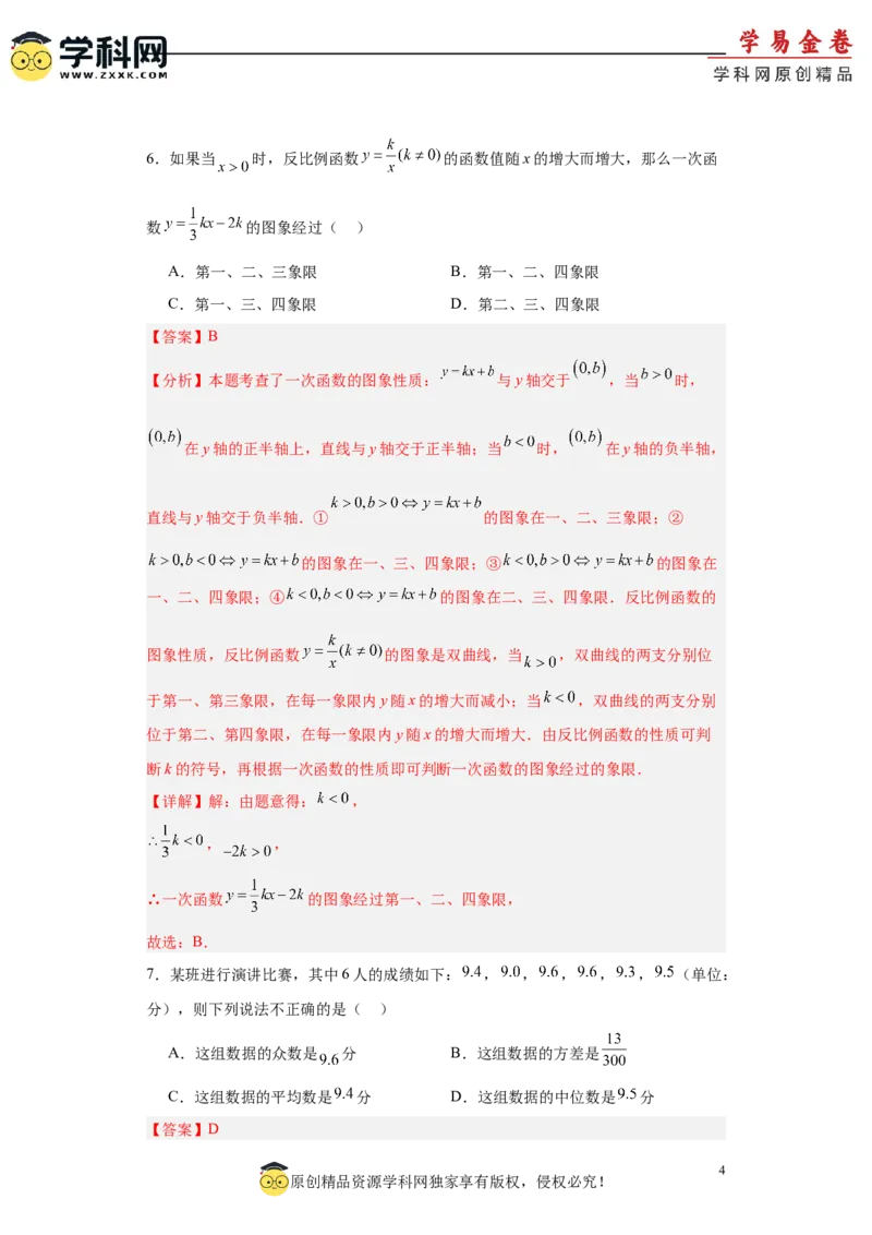 数学（广州卷）（全解全析）_2数学总复习_赠送：2024中考模拟题数学_二模_数学（广东广州卷）-：2024年中考第二次模拟考试
