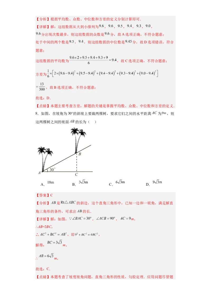 数学（广州卷）（全解全析）_2数学总复习_赠送：2024中考模拟题数学_二模_数学（广东广州卷）-：2024年中考第二次模拟考试
