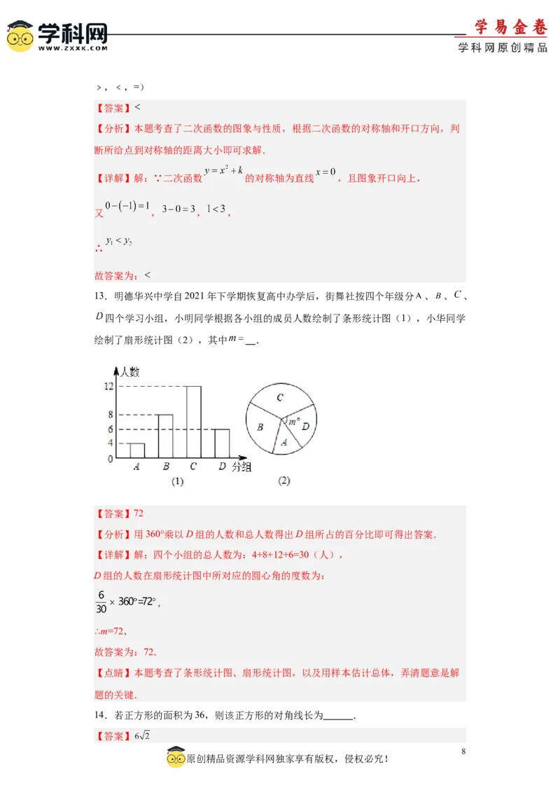 数学（广州卷）（全解全析）_2数学总复习_赠送：2024中考模拟题数学_二模_数学（广东广州卷）-：2024年中考第二次模拟考试