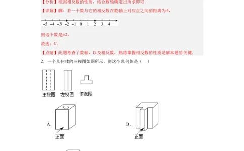 数学（广州卷）（全解全析）_2数学总复习_赠送：2024中考模拟题数学_二模_数学（广东广州卷）-：2024年中考第二次模拟考试