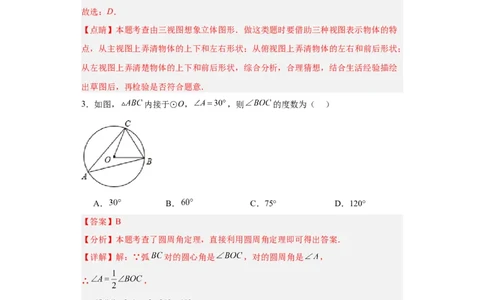 数学（广州卷）（全解全析）_2数学总复习_赠送：2024中考模拟题数学_二模_数学（广东广州卷）-：2024年中考第二次模拟考试