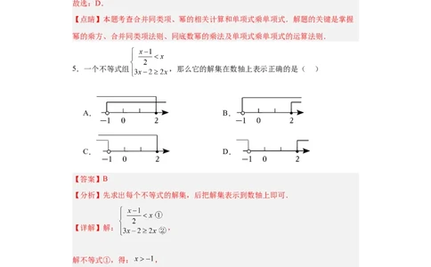 数学（广州卷）（全解全析）_2数学总复习_赠送：2024中考模拟题数学_二模_数学（广东广州卷）-：2024年中考第二次模拟考试