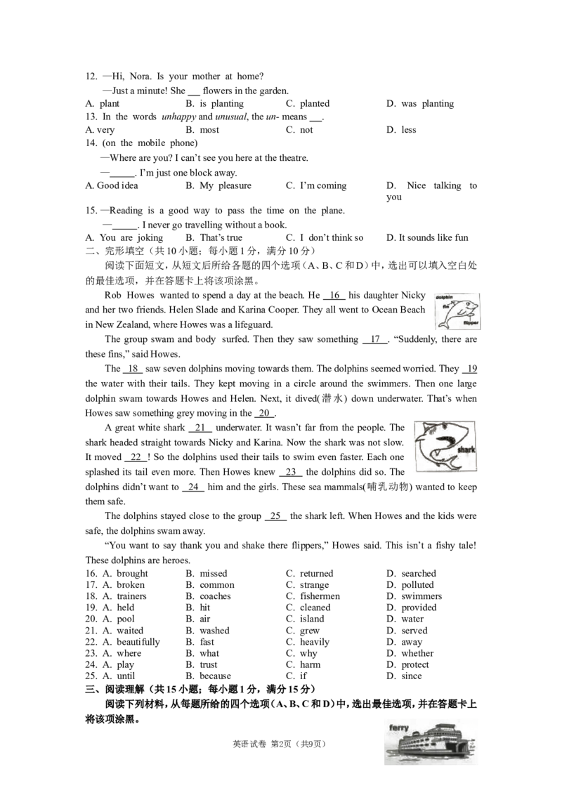 2016年江苏省南京市中考英语试题及答案_中考真题_3.英语中考真题2015-2024年_地区卷_江苏省_南京英语08-21