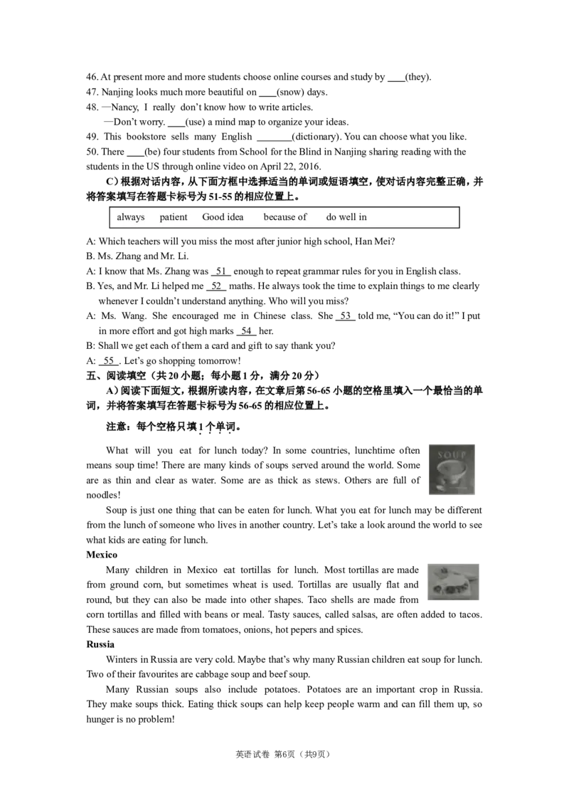 2016年江苏省南京市中考英语试题及答案_中考真题_3.英语中考真题2015-2024年_地区卷_江苏省_南京英语08-21