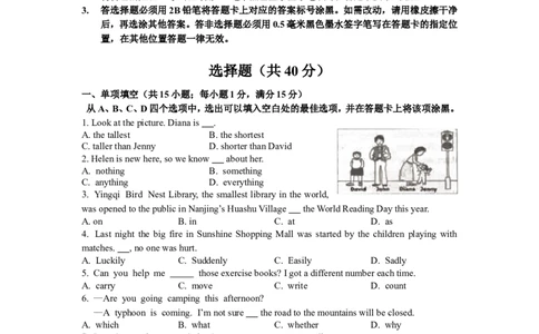 2016年江苏省南京市中考英语试题及答案_中考真题_3.英语中考真题2015-2024年_地区卷_江苏省_南京英语08-21