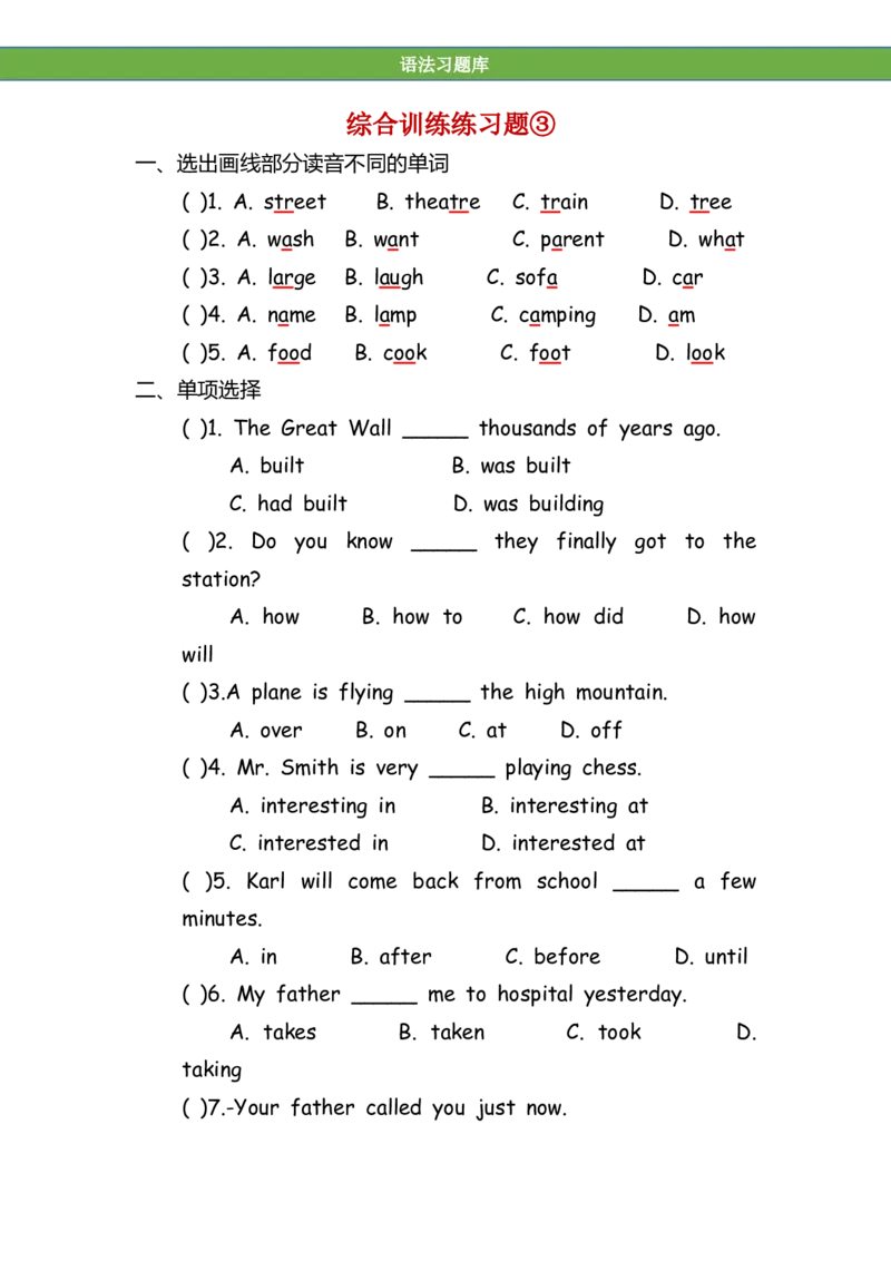 No.138综合训练练习题③_初中英语语法_最全初中英语语法习题_No.138综合训练练习题③