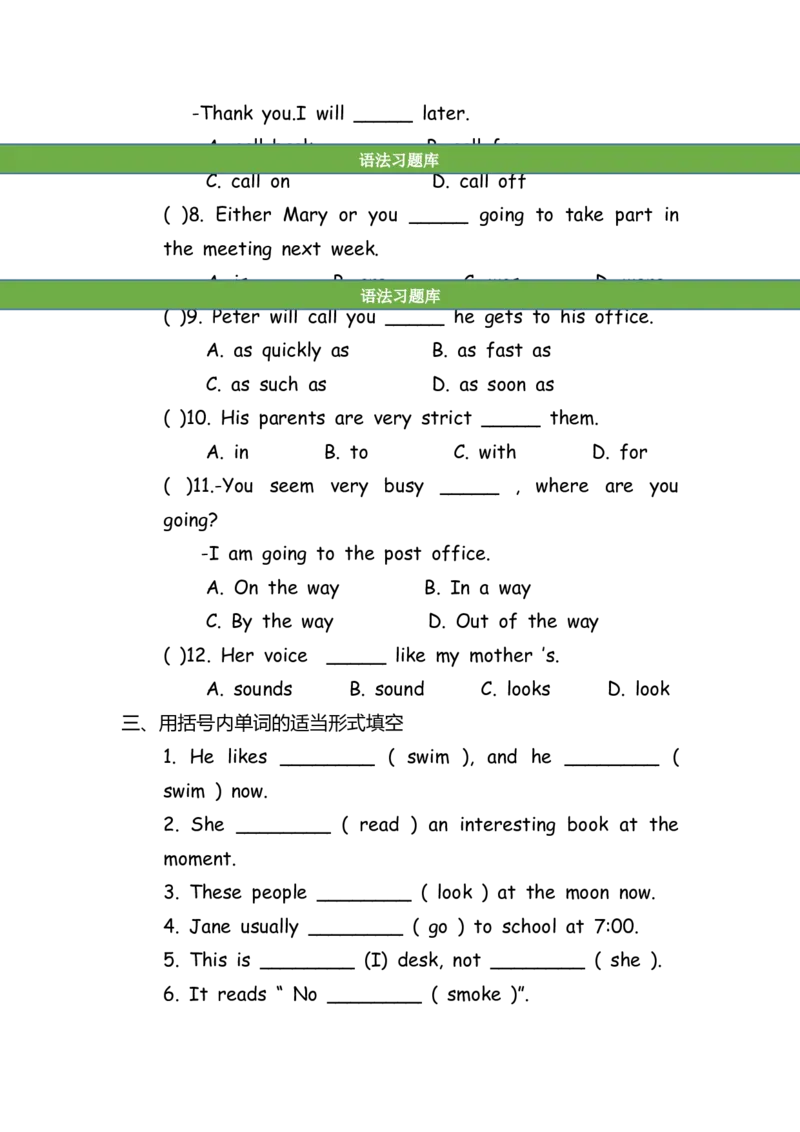 No.138综合训练练习题③_初中英语语法_最全初中英语语法习题_No.138综合训练练习题③