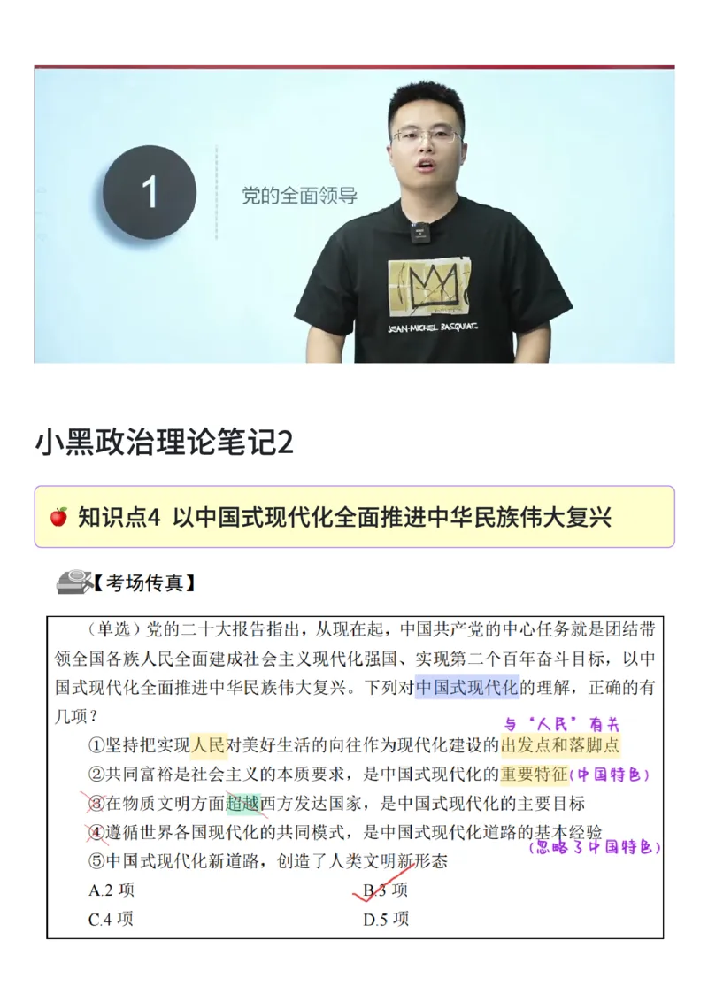26&middot;政治常识精讲班笔记2_26吉林考备考资料包_06政治理论考点手册、刷题冲刺_2026政治理论笔记