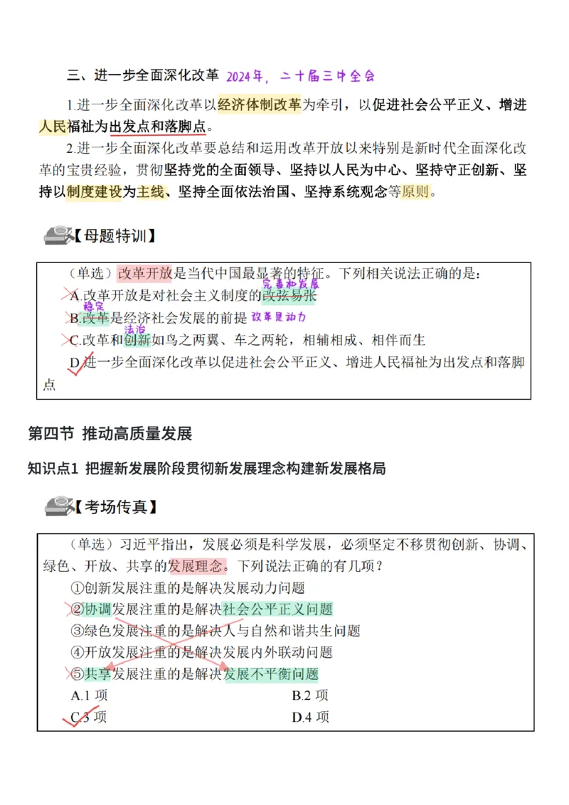 26&middot;政治常识精讲班笔记2_26吉林考备考资料包_06政治理论考点手册、刷题冲刺_2026政治理论笔记