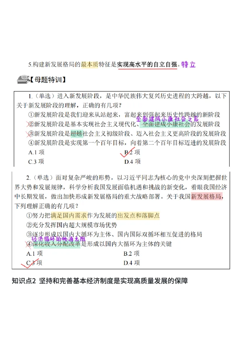 26&middot;政治常识精讲班笔记2_26吉林考备考资料包_06政治理论考点手册、刷题冲刺_2026政治理论笔记