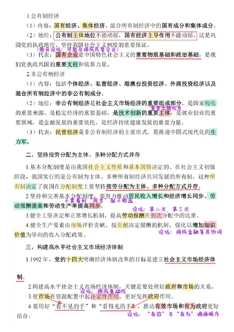 26&middot;政治常识精讲班笔记2_26吉林考备考资料包_06政治理论考点手册、刷题冲刺_2026政治理论笔记
