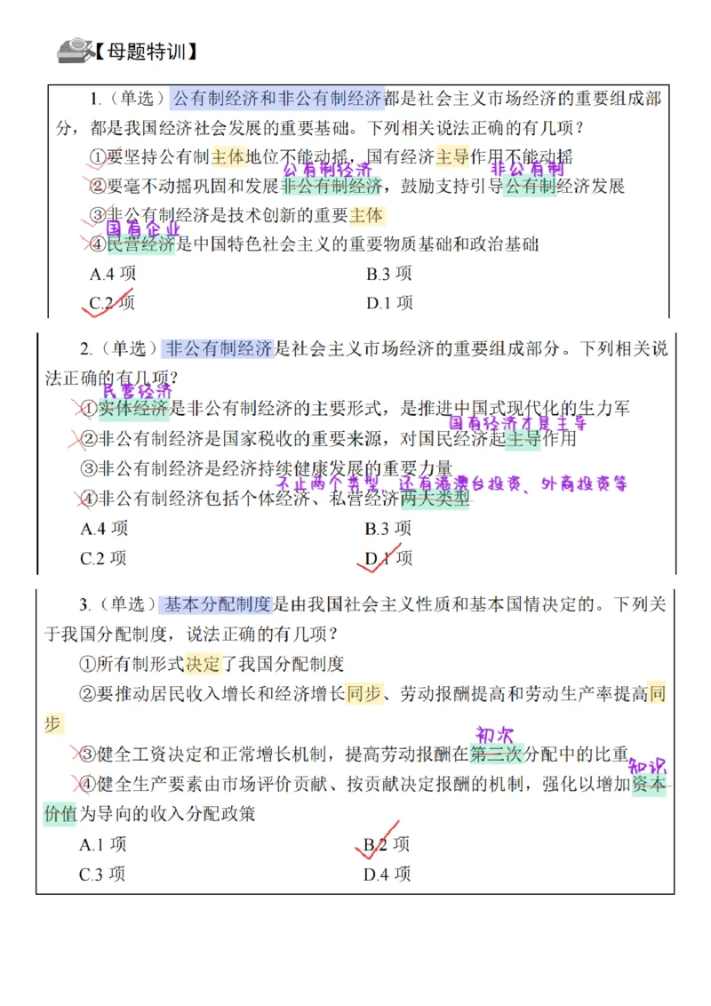 26&middot;政治常识精讲班笔记2_26吉林考备考资料包_06政治理论考点手册、刷题冲刺_2026政治理论笔记