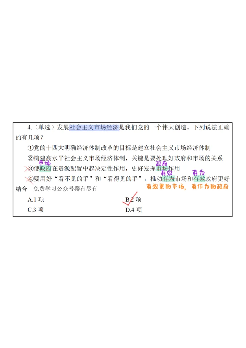26&middot;政治常识精讲班笔记2_26吉林考备考资料包_06政治理论考点手册、刷题冲刺_2026政治理论笔记