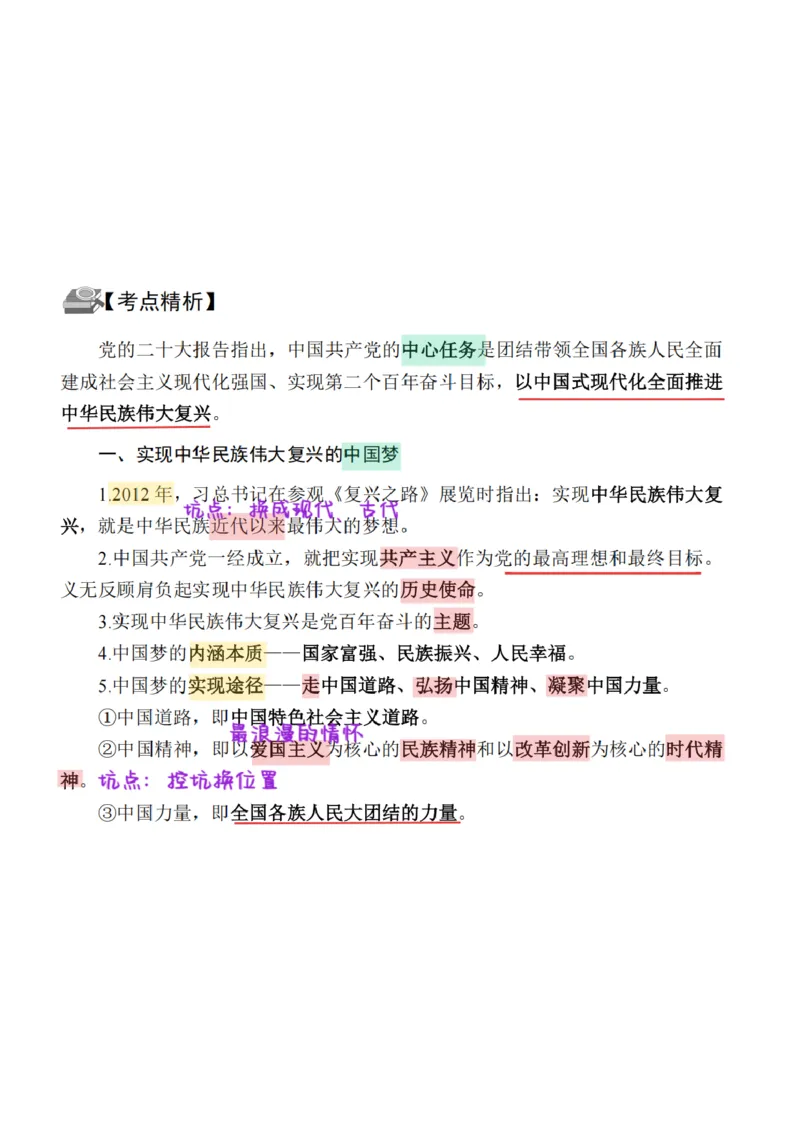 26&middot;政治常识精讲班笔记2_26吉林考备考资料包_06政治理论考点手册、刷题冲刺_2026政治理论笔记