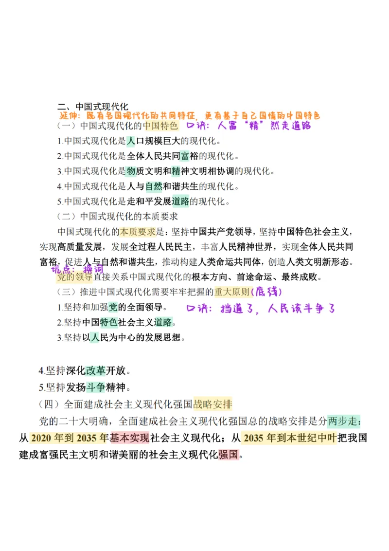 26&middot;政治常识精讲班笔记2_26吉林考备考资料包_06政治理论考点手册、刷题冲刺_2026政治理论笔记