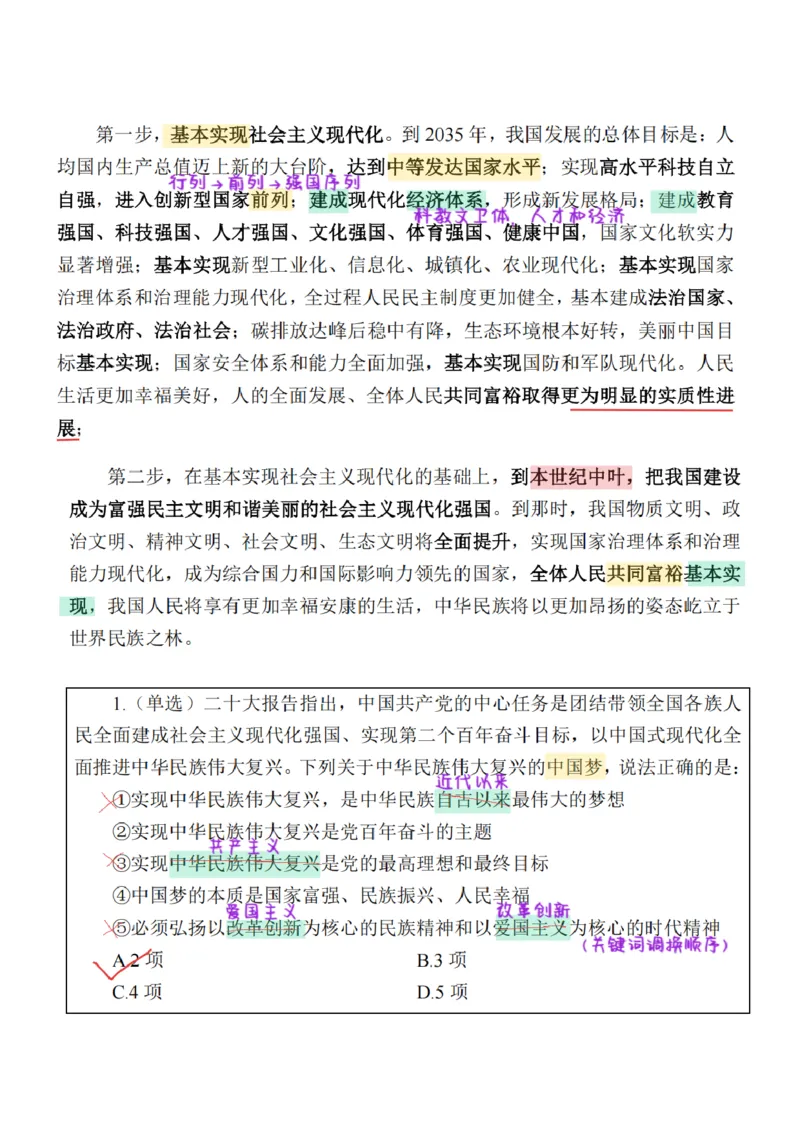 26&middot;政治常识精讲班笔记2_26吉林考备考资料包_06政治理论考点手册、刷题冲刺_2026政治理论笔记