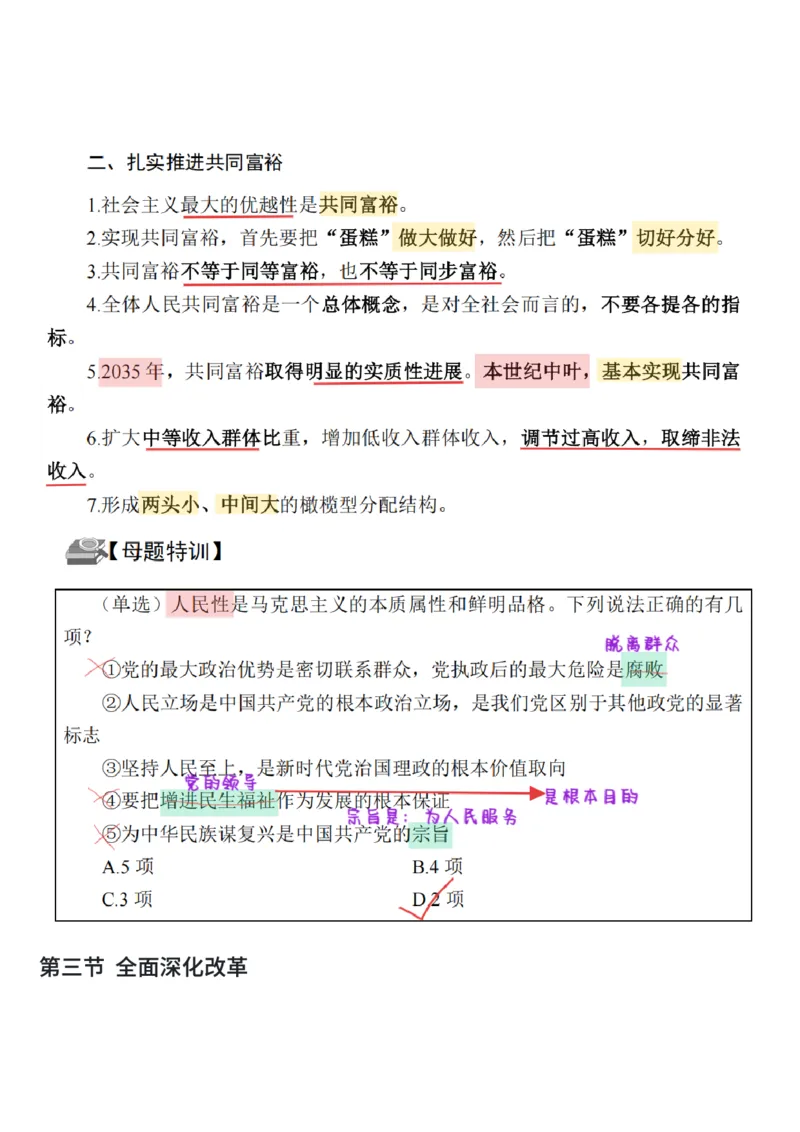 26&middot;政治常识精讲班笔记2_26吉林考备考资料包_06政治理论考点手册、刷题冲刺_2026政治理论笔记