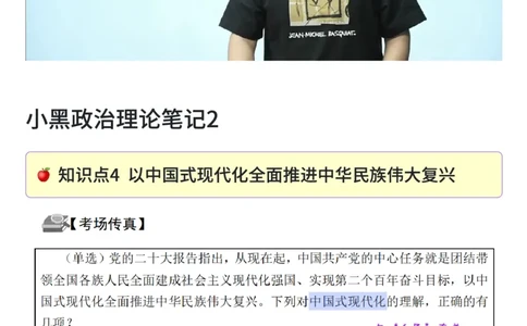 26&middot;政治常识精讲班笔记2_26吉林考备考资料包_06政治理论考点手册、刷题冲刺_2026政治理论笔记