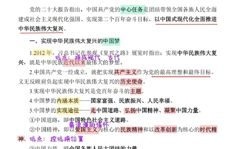 26&middot;政治常识精讲班笔记2_26吉林考备考资料包_06政治理论考点手册、刷题冲刺_2026政治理论笔记