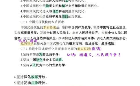 26&middot;政治常识精讲班笔记2_26吉林考备考资料包_06政治理论考点手册、刷题冲刺_2026政治理论笔记
