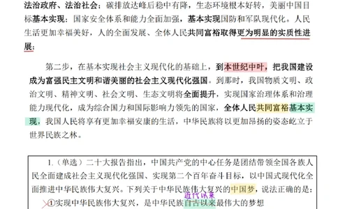 26&middot;政治常识精讲班笔记2_26吉林考备考资料包_06政治理论考点手册、刷题冲刺_2026政治理论笔记