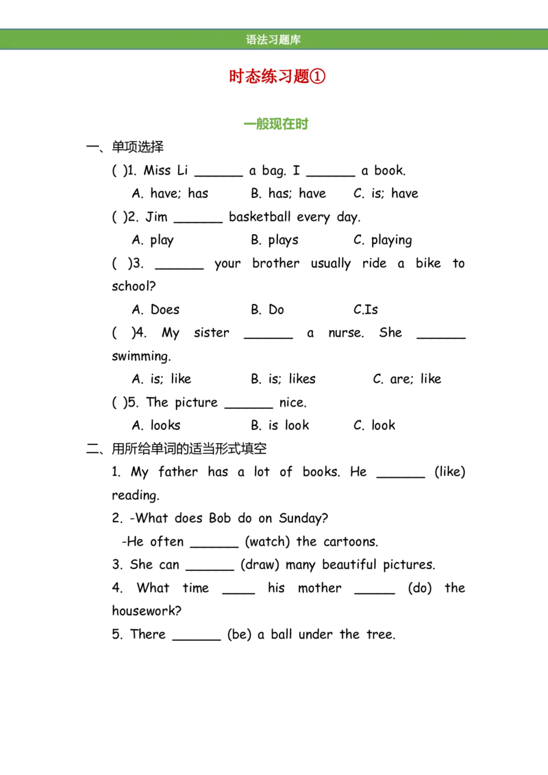 No.127时态专项练习题①_初中英语语法_最全初中英语语法习题_No.127时态专项练习题①