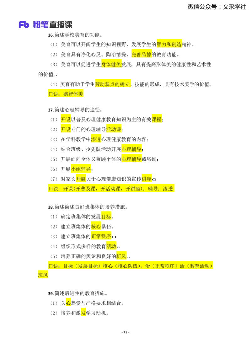 25上小学科二简答题汇总1736318755_4-教培资料-26年最新资料-同步更新_小学教资_022025上FB小学系统班_0225上-教育知识与能力_班级群文件