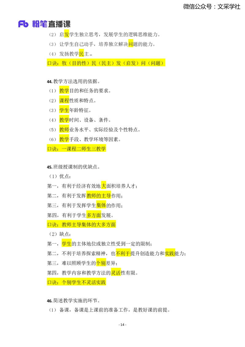 25上小学科二简答题汇总1736318755_4-教培资料-26年最新资料-同步更新_小学教资_022025上FB小学系统班_0225上-教育知识与能力_班级群文件