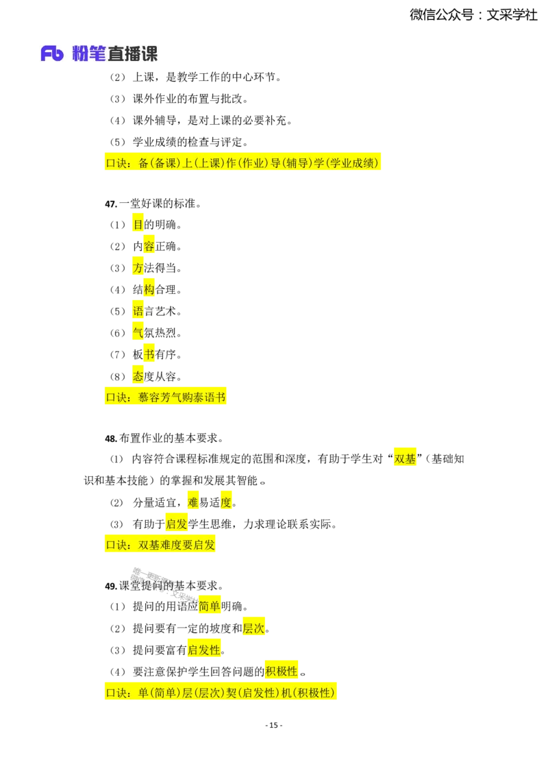25上小学科二简答题汇总1736318755_4-教培资料-26年最新资料-同步更新_小学教资_022025上FB小学系统班_0225上-教育知识与能力_班级群文件