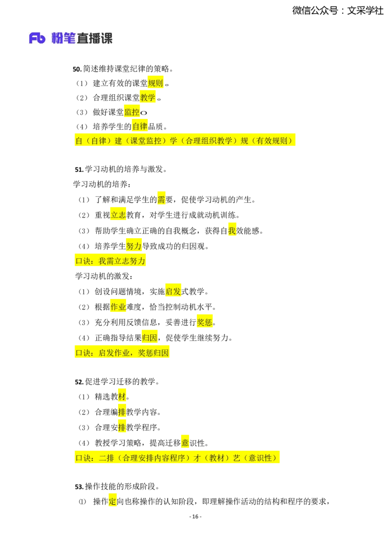 25上小学科二简答题汇总1736318755_4-教培资料-26年最新资料-同步更新_小学教资_022025上FB小学系统班_0225上-教育知识与能力_班级群文件