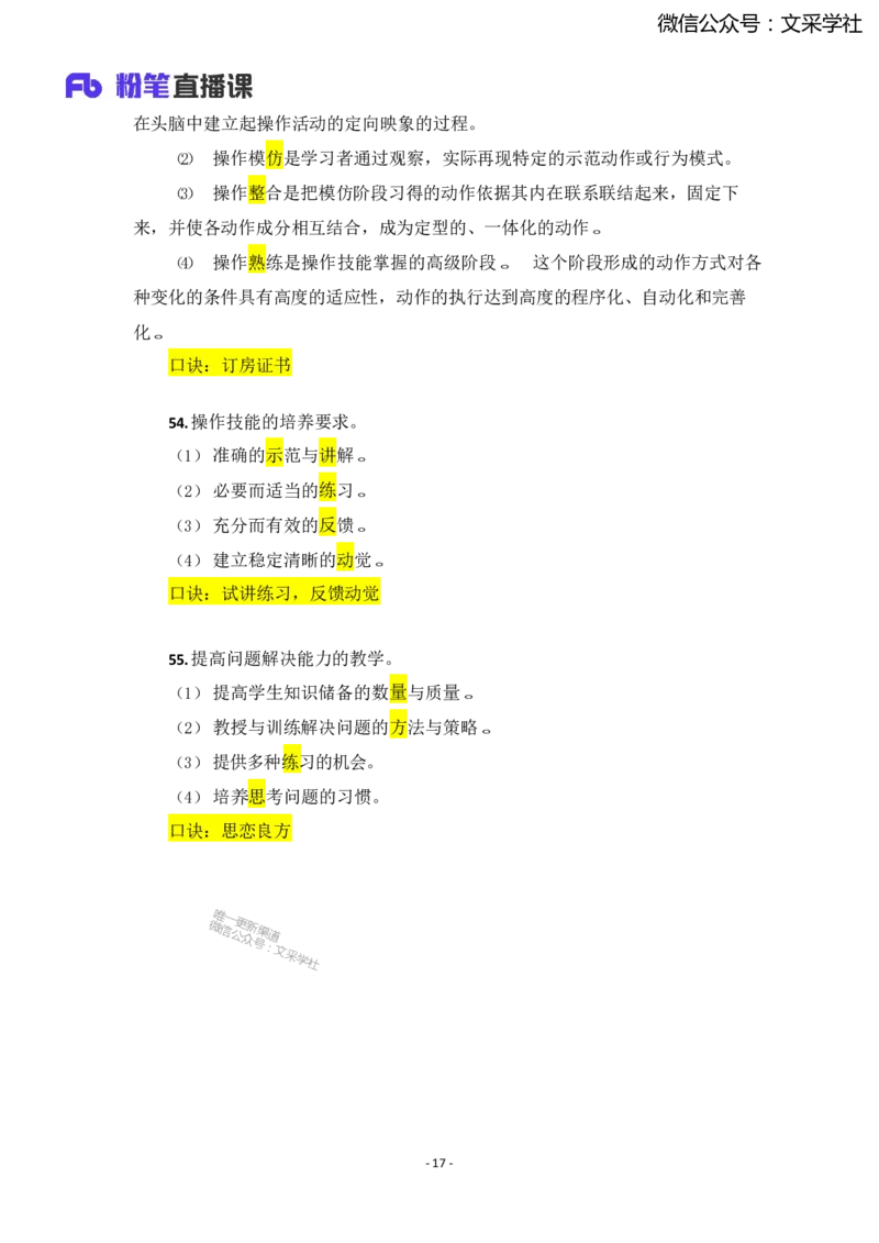 25上小学科二简答题汇总1736318755_4-教培资料-26年最新资料-同步更新_小学教资_022025上FB小学系统班_0225上-教育知识与能力_班级群文件