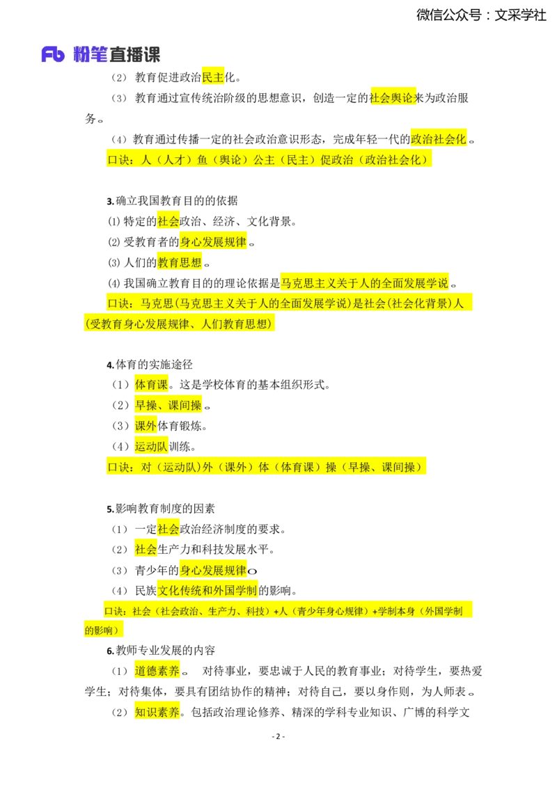 25上小学科二简答题汇总1736318755_4-教培资料-26年最新资料-同步更新_小学教资_022025上FB小学系统班_0225上-教育知识与能力_班级群文件