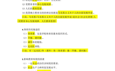 25上小学科二简答题汇总1736318755_4-教培资料-26年最新资料-同步更新_小学教资_022025上FB小学系统班_0225上-教育知识与能力_班级群文件