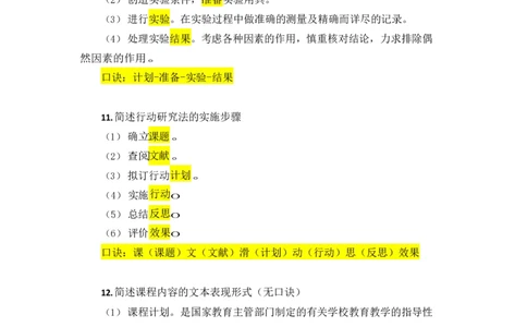 25上小学科二简答题汇总1736318755_4-教培资料-26年最新资料-同步更新_小学教资_022025上FB小学系统班_0225上-教育知识与能力_班级群文件