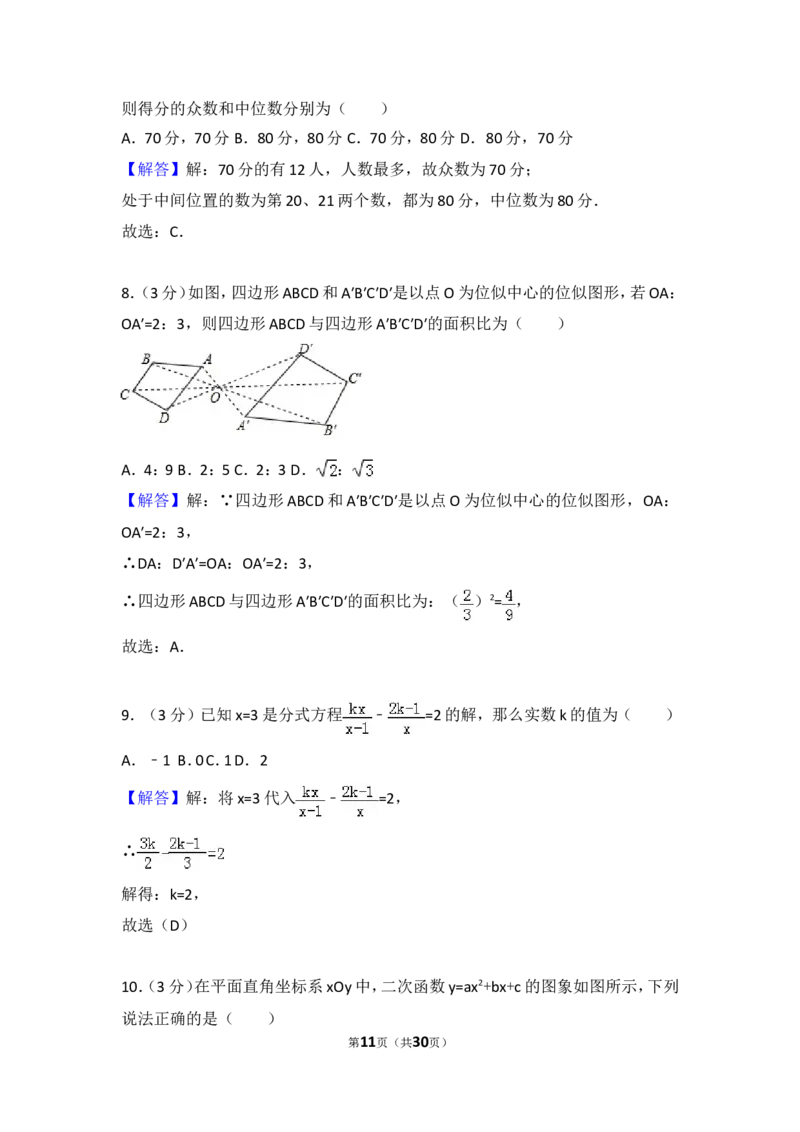 2017年四川省成都市中考数学试卷及答案_中考真题_2.数学中考真题2015-2024年_地区卷_四川省_四川成都数学08-22
