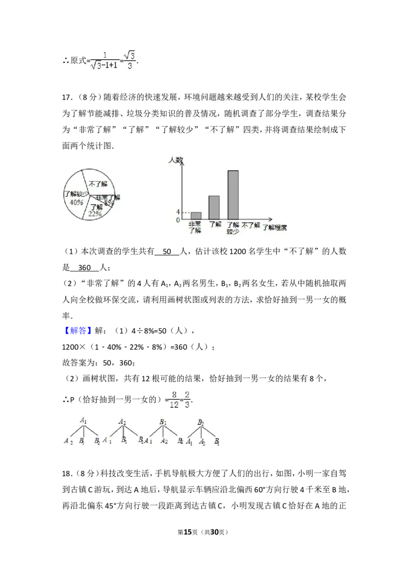 2017年四川省成都市中考数学试卷及答案_中考真题_2.数学中考真题2015-2024年_地区卷_四川省_四川成都数学08-22