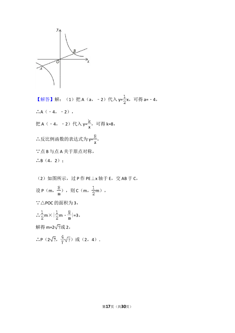 2017年四川省成都市中考数学试卷及答案_中考真题_2.数学中考真题2015-2024年_地区卷_四川省_四川成都数学08-22