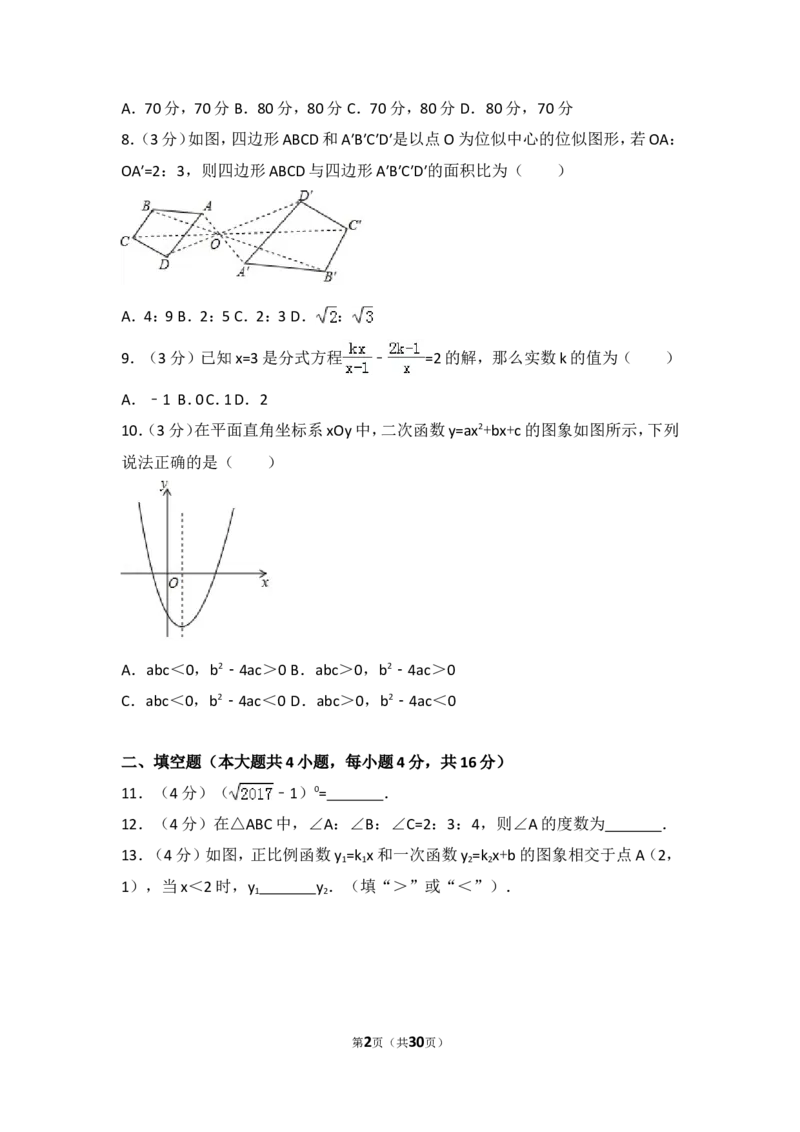 2017年四川省成都市中考数学试卷及答案_中考真题_2.数学中考真题2015-2024年_地区卷_四川省_四川成都数学08-22