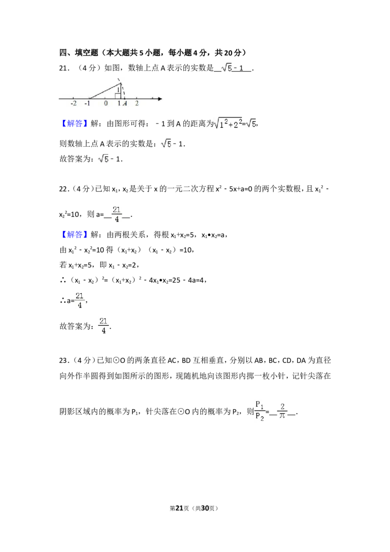 2017年四川省成都市中考数学试卷及答案_中考真题_2.数学中考真题2015-2024年_地区卷_四川省_四川成都数学08-22