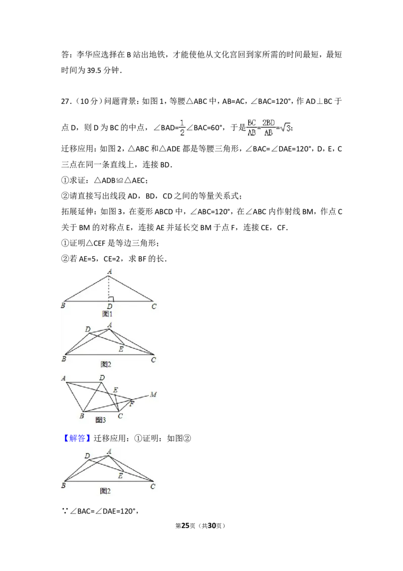 2017年四川省成都市中考数学试卷及答案_中考真题_2.数学中考真题2015-2024年_地区卷_四川省_四川成都数学08-22