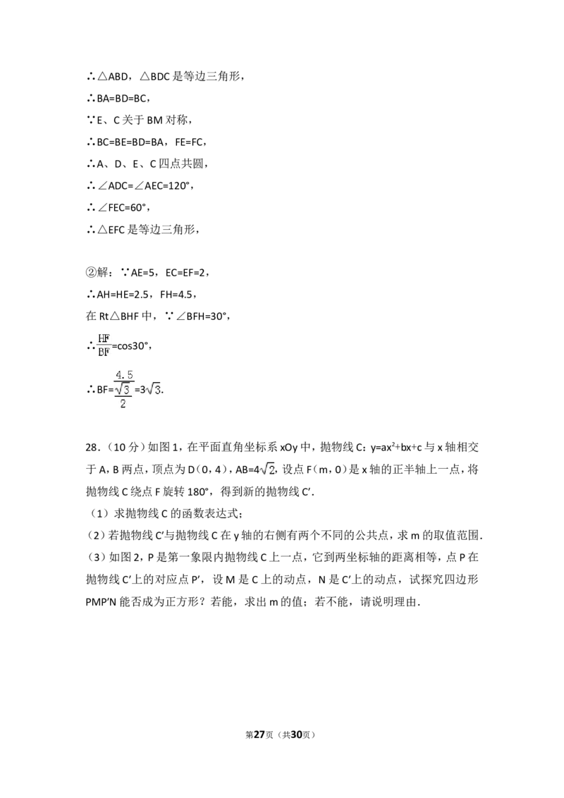 2017年四川省成都市中考数学试卷及答案_中考真题_2.数学中考真题2015-2024年_地区卷_四川省_四川成都数学08-22