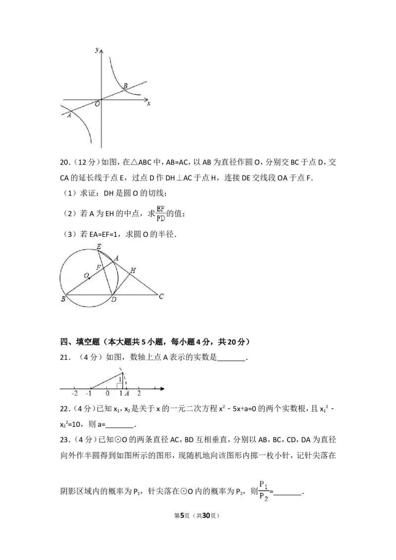 2017年四川省成都市中考数学试卷及答案_中考真题_2.数学中考真题2015-2024年_地区卷_四川省_四川成都数学08-22