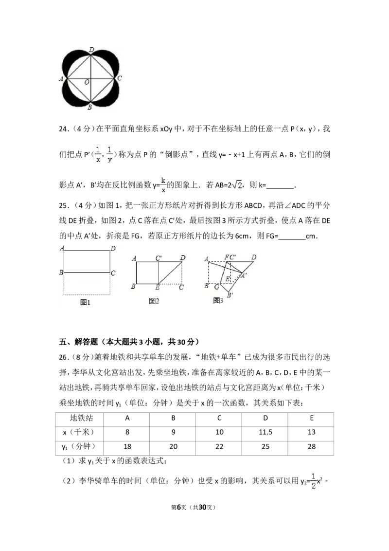 2017年四川省成都市中考数学试卷及答案_中考真题_2.数学中考真题2015-2024年_地区卷_四川省_四川成都数学08-22