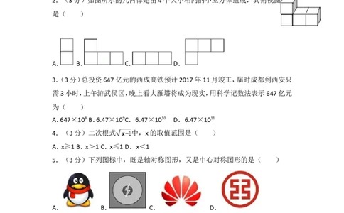 2017年四川省成都市中考数学试卷及答案_中考真题_2.数学中考真题2015-2024年_地区卷_四川省_四川成都数学08-22