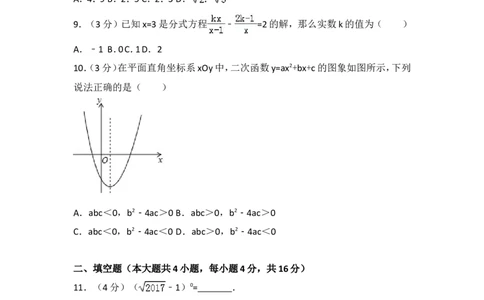 2017年四川省成都市中考数学试卷及答案_中考真题_2.数学中考真题2015-2024年_地区卷_四川省_四川成都数学08-22