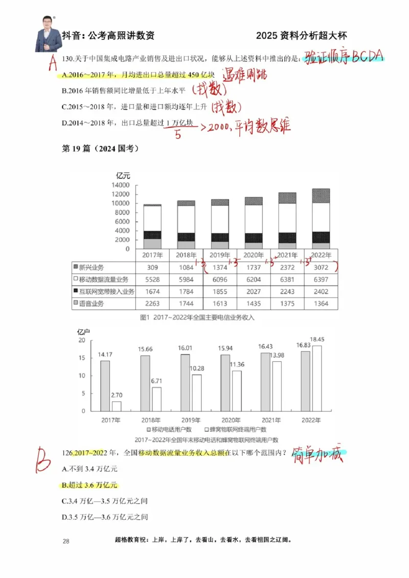 2025高照超大杯第四节笔记_2026考公资料_（06）高照_高照资料笔记合集_高照丨25资料分析超大杯听课笔记